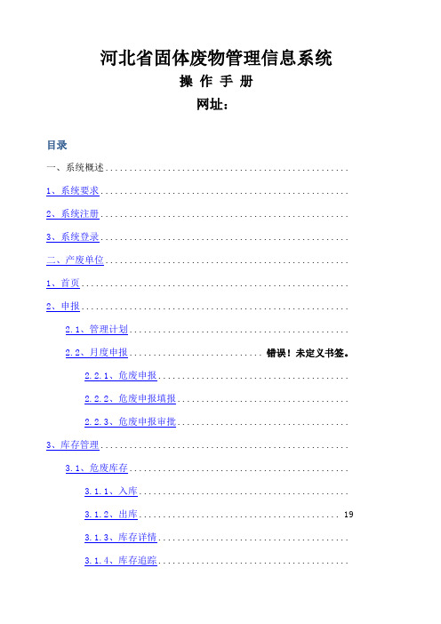 河北省固体废物管理信息系统(产废)-操作手册 ()