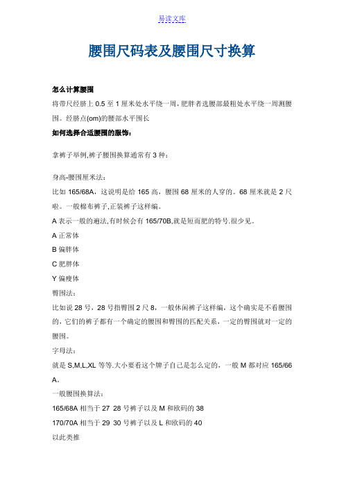 腰围尺码表及腰围尺寸换算