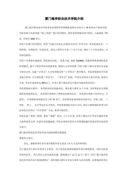 厦门海洋职业技术学院简介