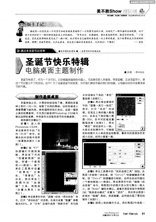圣诞节快乐特辑 电脑桌面主题制作