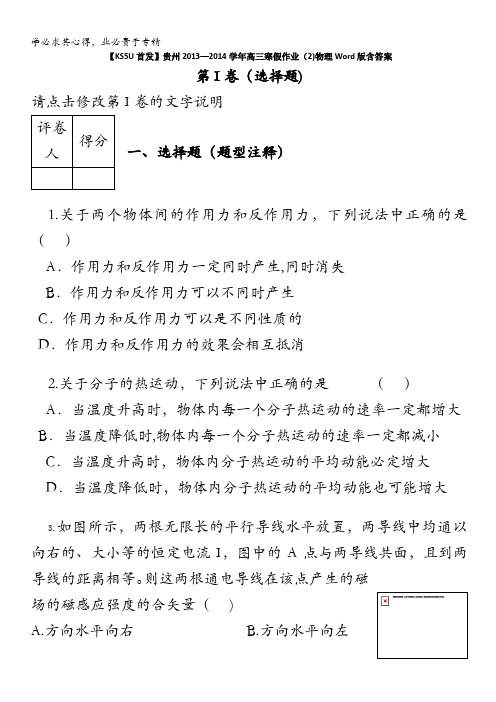 贵州省2014届高三寒假作业(2)物理含答案