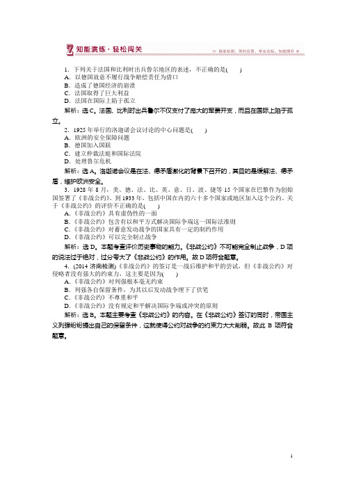 2017历史人民版选修3 专题二二火山上的短暂稳定 课堂练习 Word版含解析