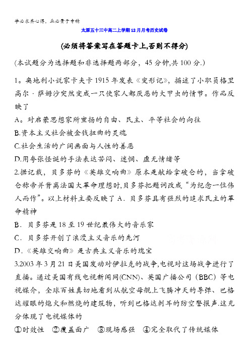 太原市五十三中2015-2016学年高二上学期12月月考历史试卷 无答案