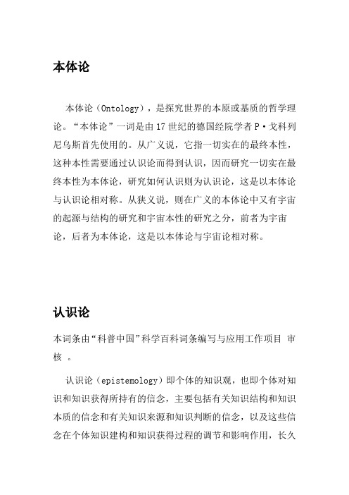 本体论认识论方法论 演示文稿