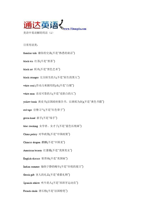 美语中易误解的用法1