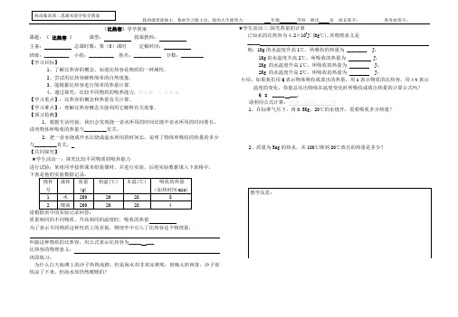 比热容和本章复习导学案