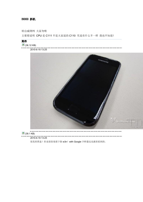 I9000拆机 I9003拆机 详细图示 手机进水必须会的