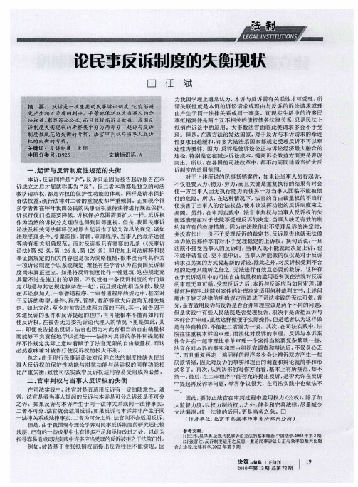 论民事反诉制度的失衡现状