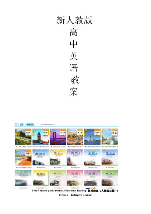 人教版高中英语必修四第五单元教案第三课时ExtensiveReading教案