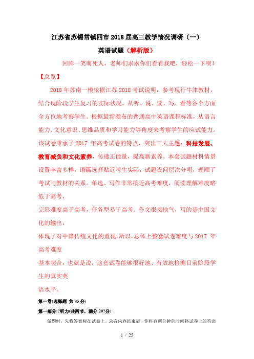 江苏省苏锡常镇四市2018届高三教学情况调研(一)英语试题(解析版)