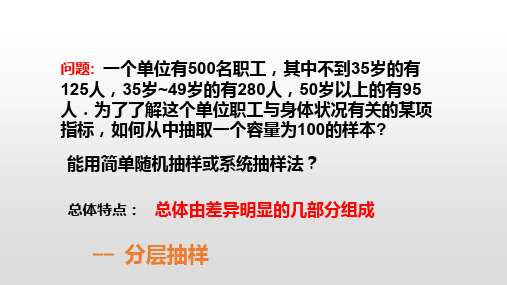 分层抽样
