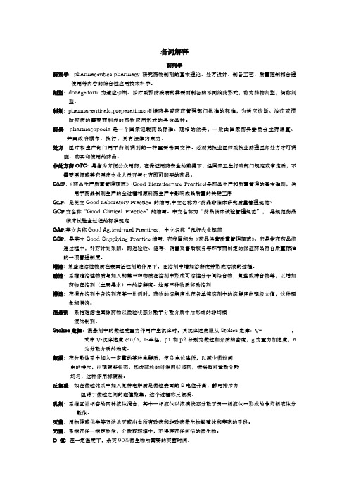 药学综合总结名词解释