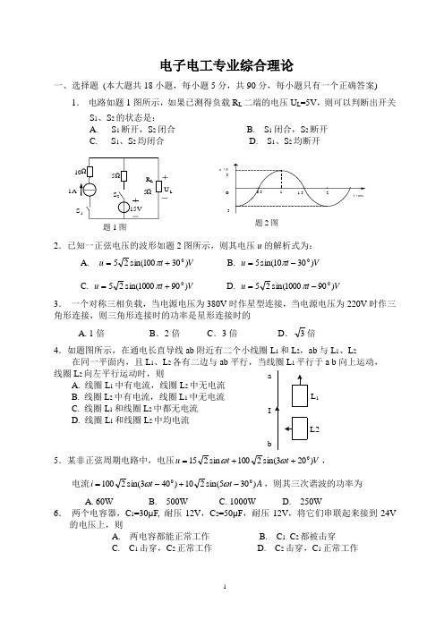 江苏省2008年普通高校单独招生统一考试电子电工综合理论B卷