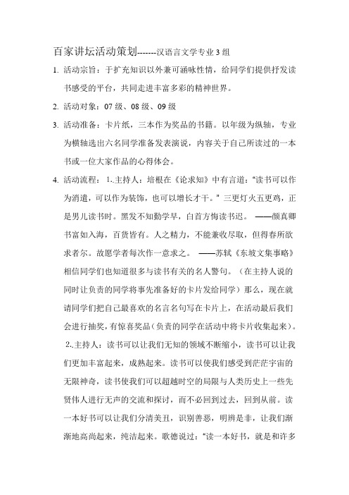 百家讲坛活动策划
