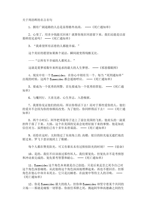 周浩晖的名言名句