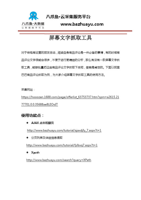 屏幕文字抓取工具