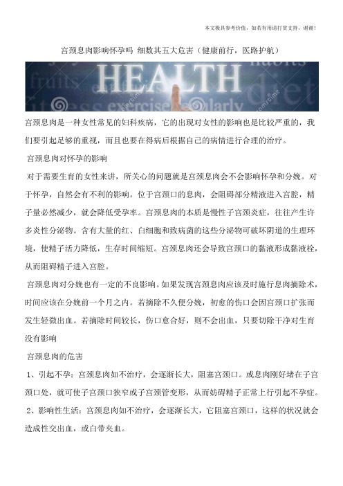 宫颈息肉影响怀孕吗 细数其五大危害(健康前行,医路护航)