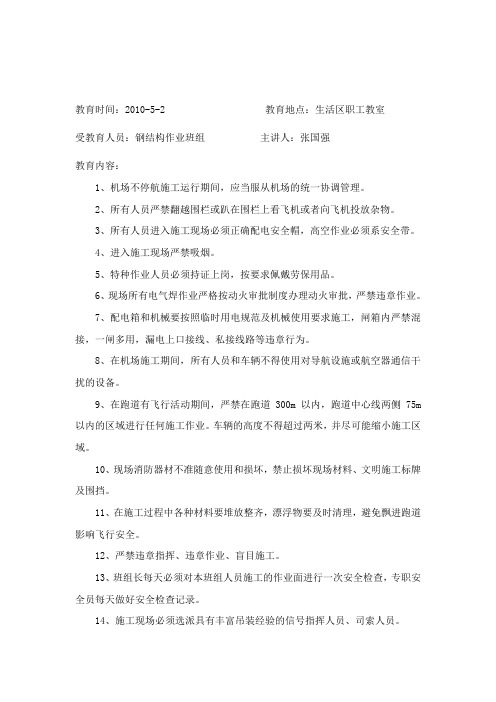 安全教育记录——钢结构