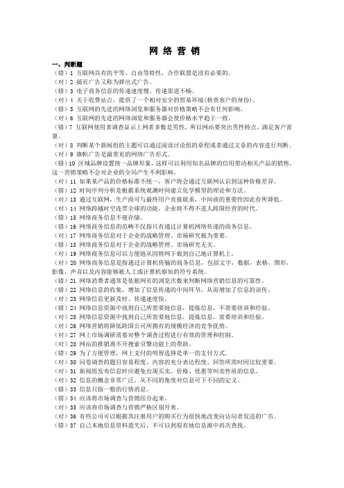 网络营销客观题