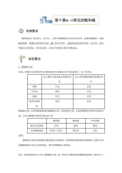 人教版化学九年级下册第十单元1《常见的酸和碱》ppt教案