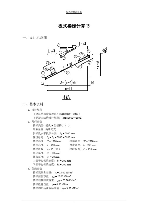 楼梯计算.