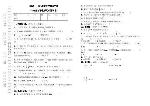 2017-2018学年最新北师大版数学六年级下册期中测试卷