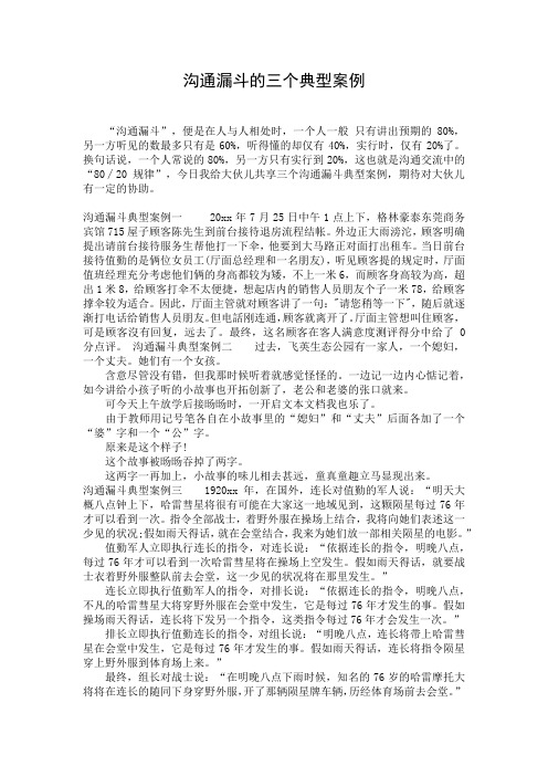 沟通漏斗的三个典型案例