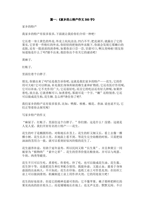 山西特产作文300字