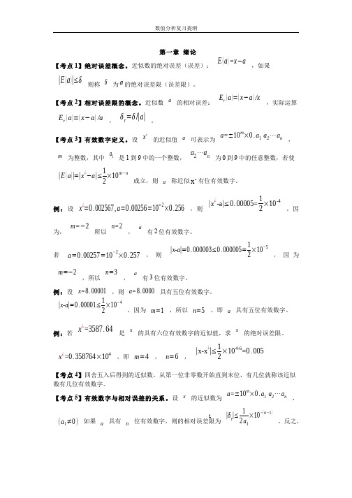 数值分析课后原题(曾繁慧版)