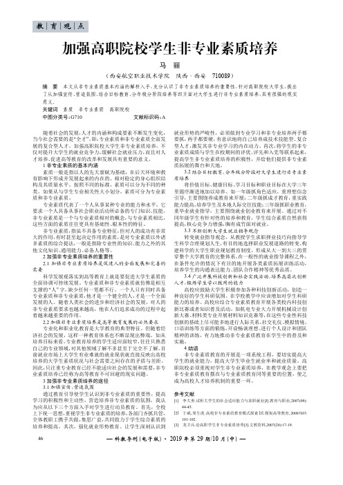 加强高职院校学生非专业素质培养