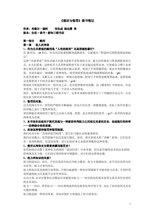 《规训与惩罚》读书笔记