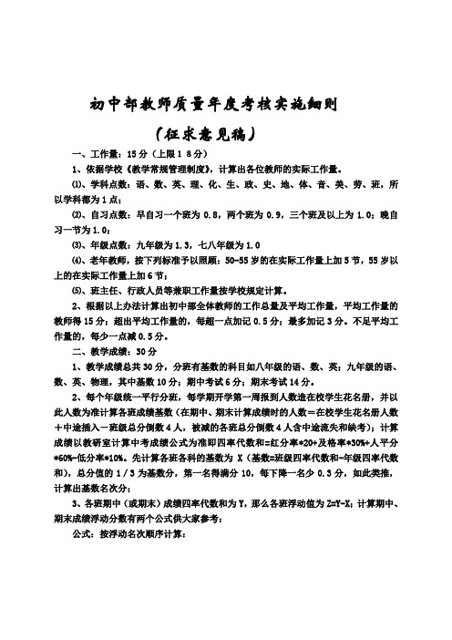 初中部年度考核实施细则