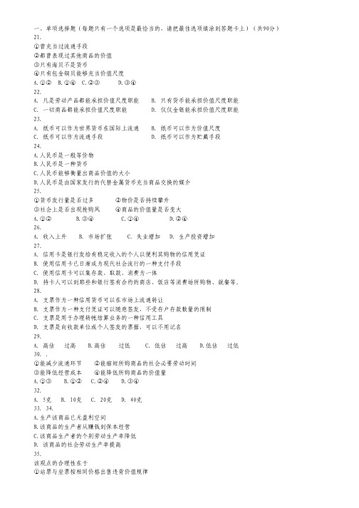 河北省石家庄二中2013-2014学年高一上学期10月月考政治试题(无答案).pdf