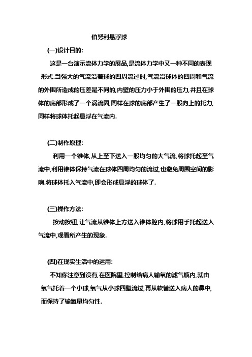 伯努利悬浮球