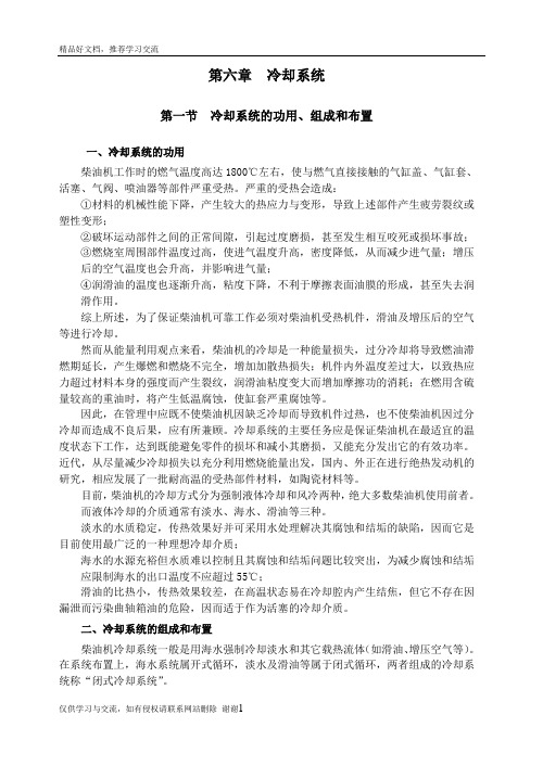 最新船舶发动机冷却系统