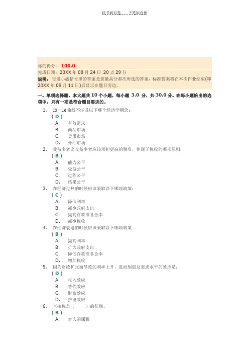 《公共经济学》第二次作业答案 (2)