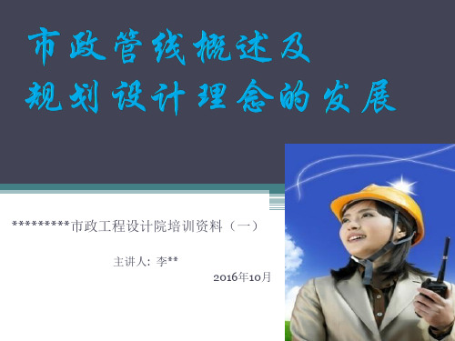 市政工程培训资料