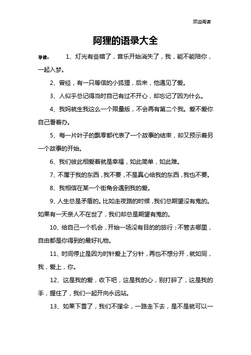 阿狸的语录大全