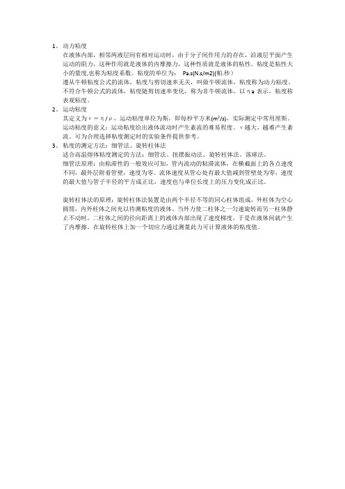 第二部分第十三章冶金熔体粘度的测定