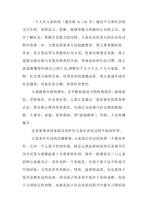 学前儿童社会教育作业