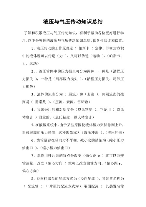 液压与气压传动知识总结