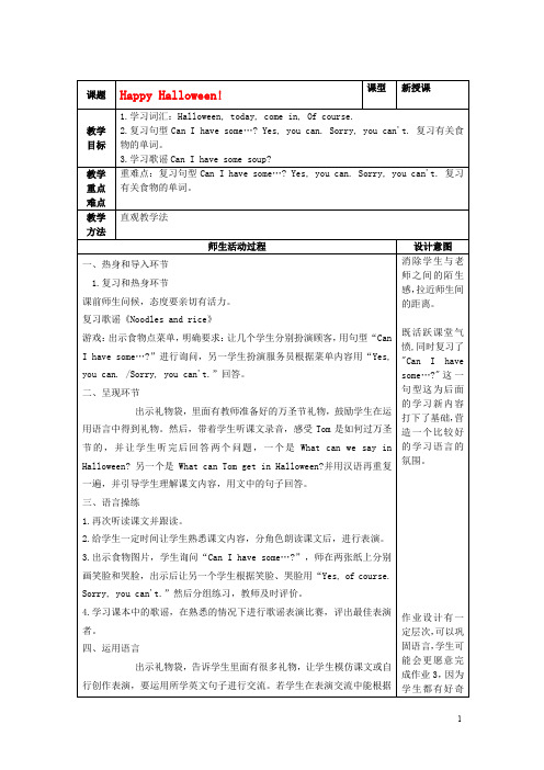 四年级英语上册 Module 9 Unit 2 Happy Halloween!教案  外研版