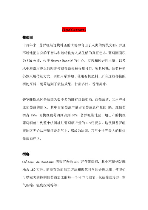 法国几个酒庄简介