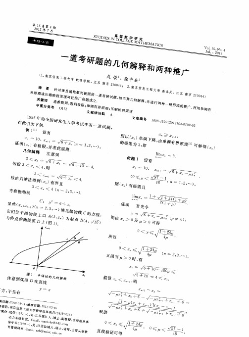 一道考研题的几何解释和两种推广