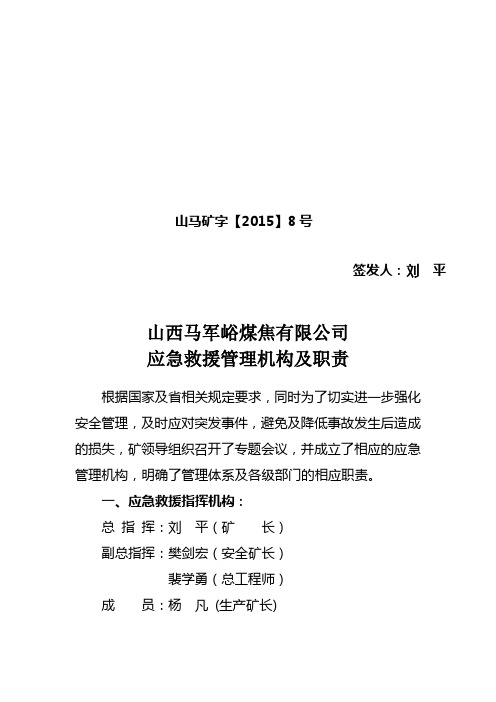 应急救援管理机构及职责