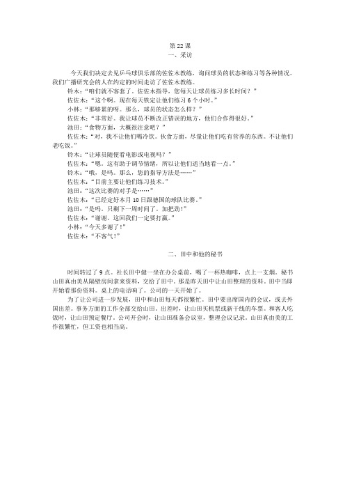 新大学日语简明教程第22课课文翻译