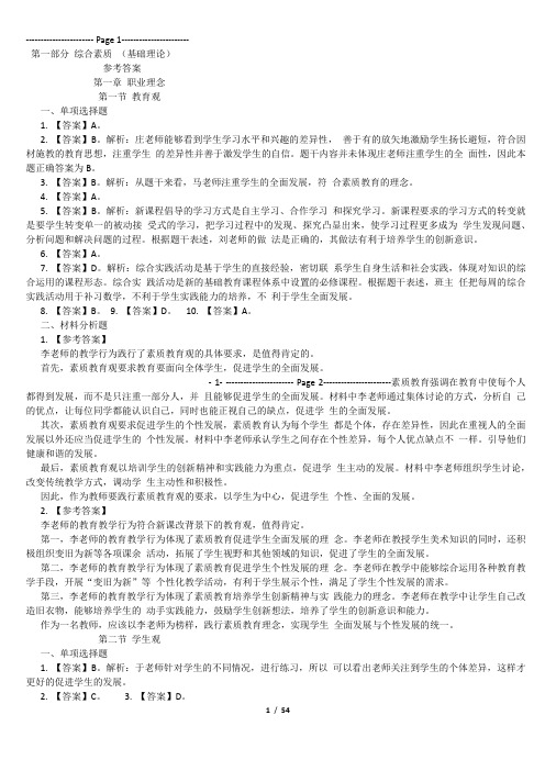 2017小学教师资格考试无忧班讲义答案