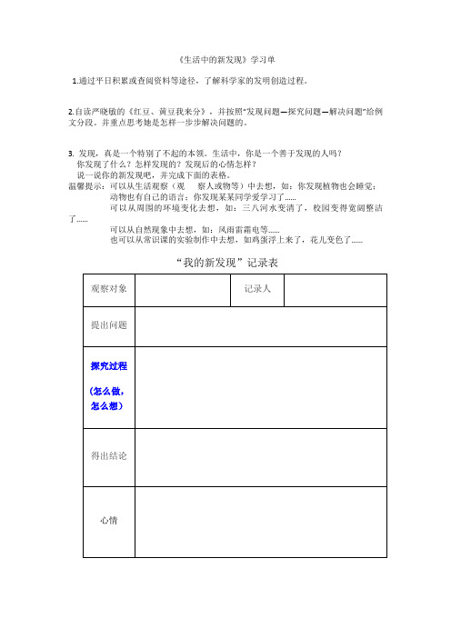 习作三《生活中的新发现》预习提纲
