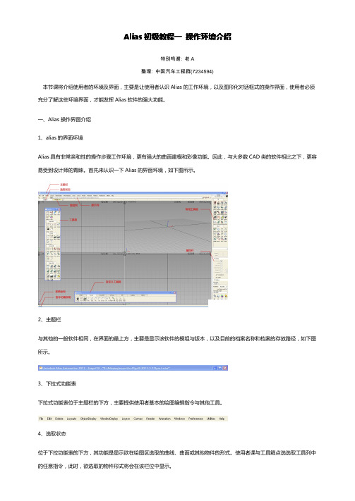 Alias初级教程一 操作环境介绍