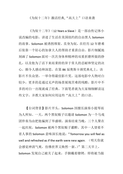 《为奴十二年》激活经典,“高大上”口语来袭